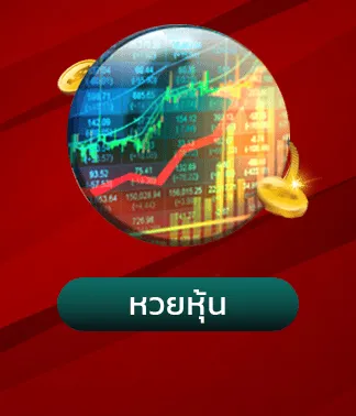 เล่น หวย ออนไลน์ pantip