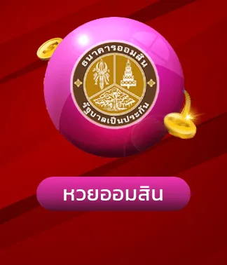 เล่น หวย ออนไลน์ pantip